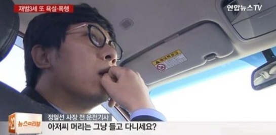 현대비앤지스틸 사장의 전 운전기사가 말하는 사장의 폭언과 폭행 | 인스티즈