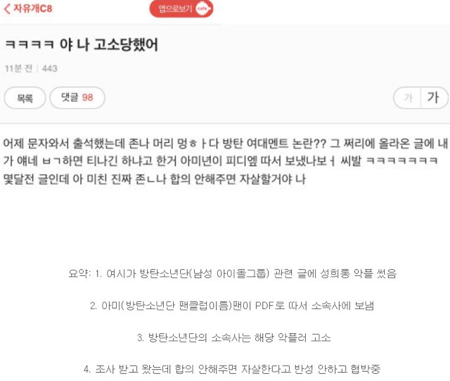 합의안해주면 나 자살이다 (역시 그쪽회원) | 인스티즈