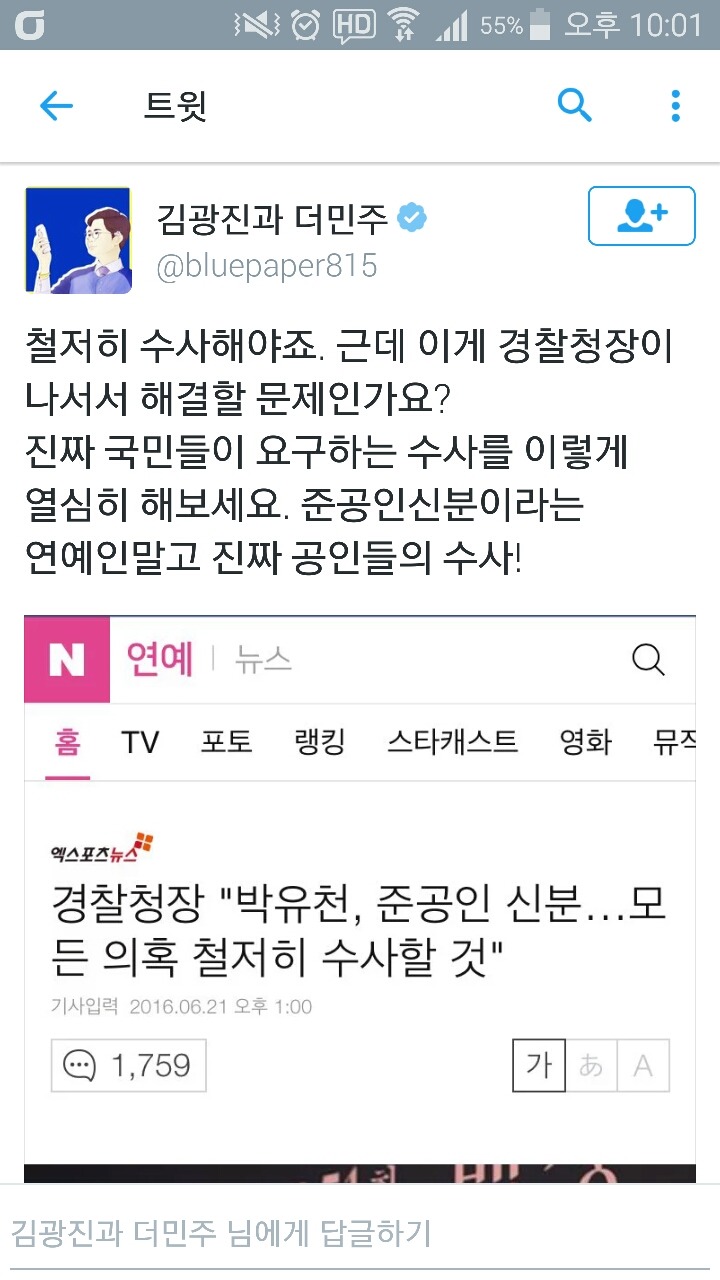 박유천 사건으로 진짜 국민 가짜 국민 나누는 김광진 | 인스티즈