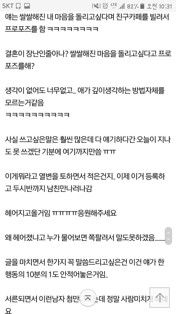 식탐 쩌는 남친에게 청혼 받았다.... | 인스티즈