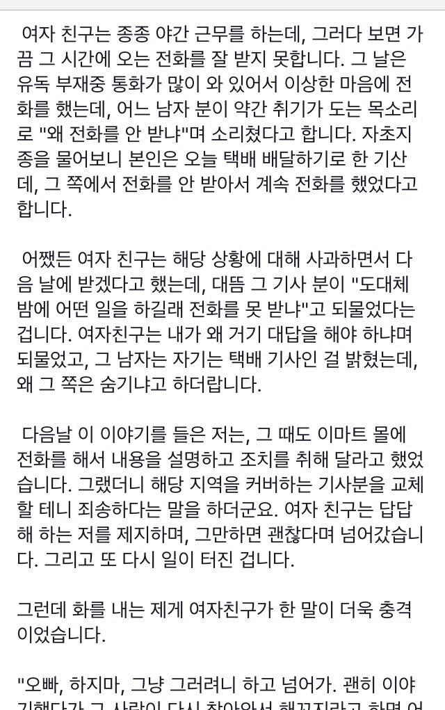 택배 기사: 전에 쓰던 컴퓨터 바꾸셨네요? | 인스티즈