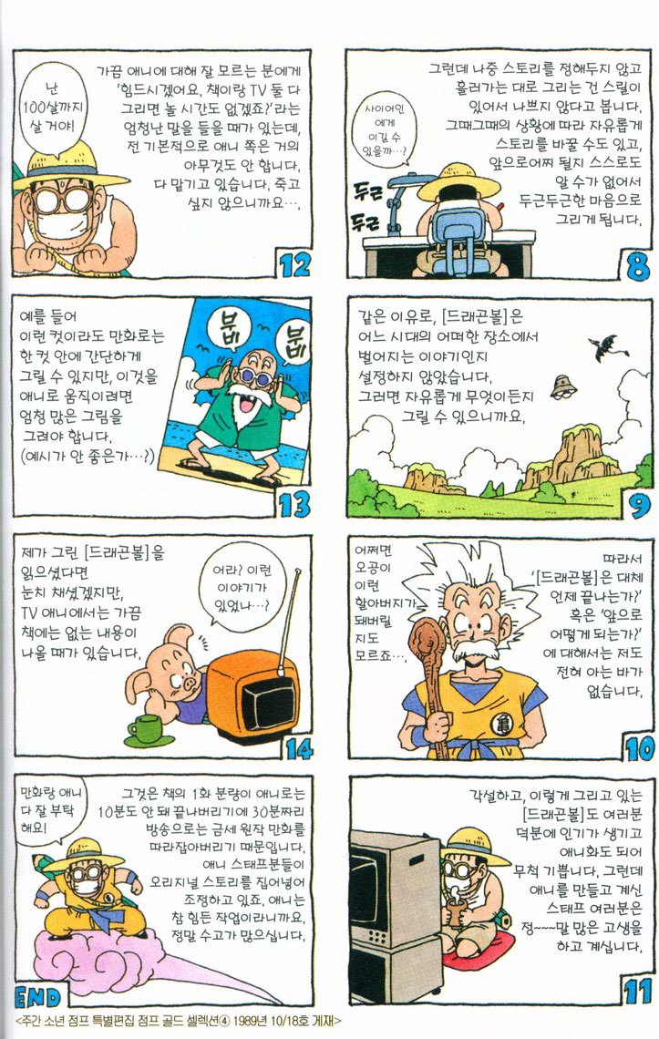 토리야마 아키라의 난 이렇게 만화가가 됐다 | 인스티즈