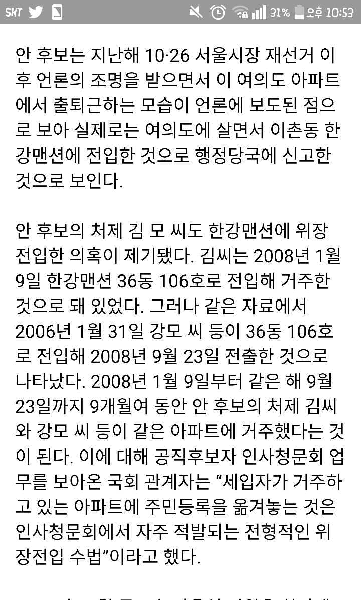 4개월만 용산 거주? 안철수 가족 위장전입 의혹 | 인스티즈