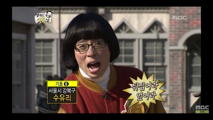 [무한도전] 동네자존심을 건 편나누기 | 인스티즈