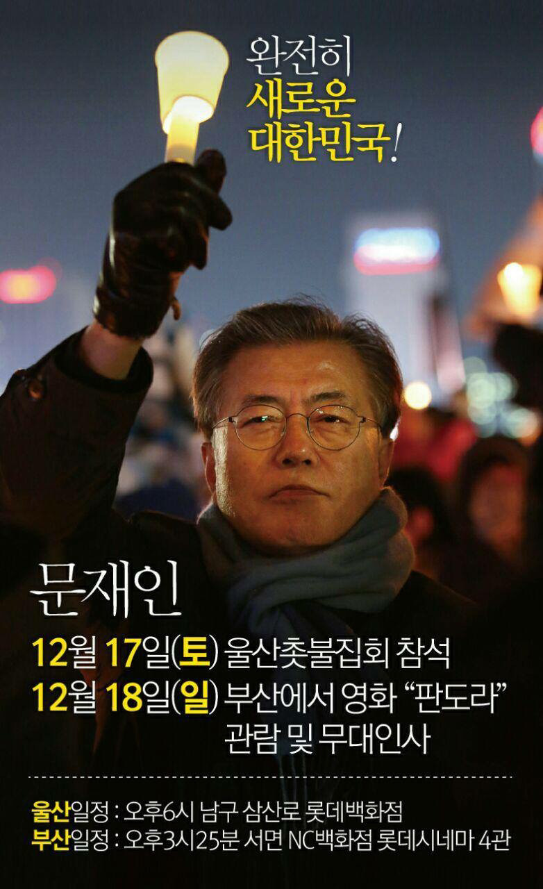 주말 문재인 전 대표 일정 | 인스티즈