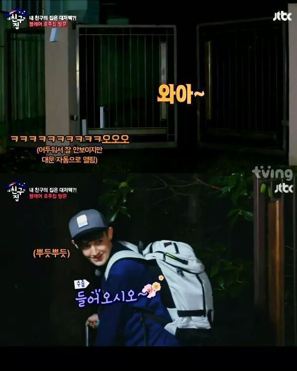 [내친구의집은어디인가] 알고보니 호주부자 블레어네 집 | 인스티즈