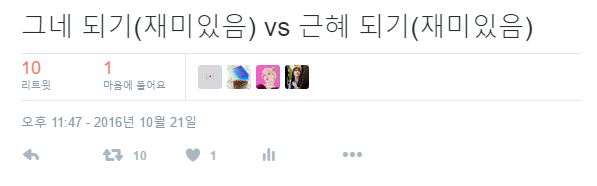 무근본 고르기 대결 | 인스티즈