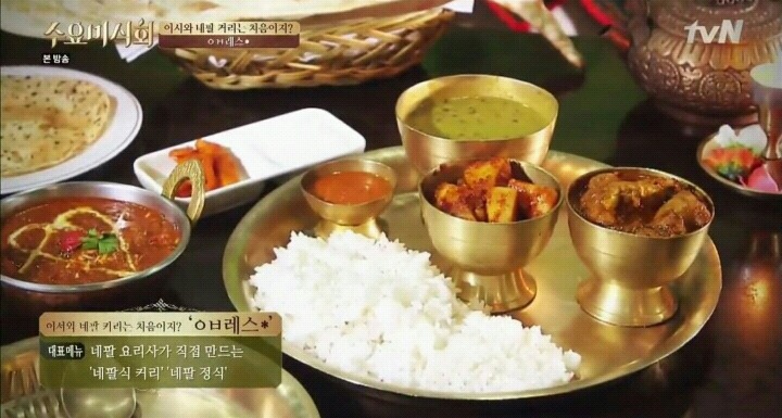 수요미식회 동대문 네팔커리.jpg | 인스티즈