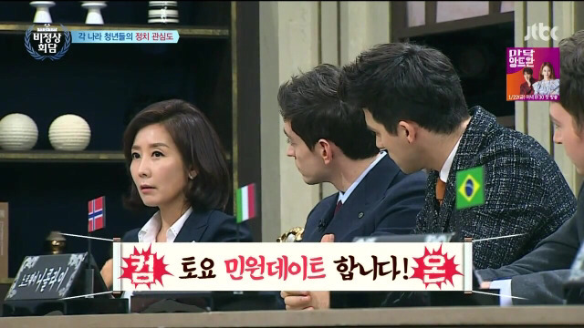 비정상회담 나경원과 타일러의 대화 | 인스티즈