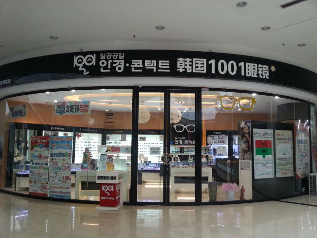 일공공일 안경콘택트 이미지