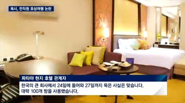 지난달 전직원 태국 포상 휴가 보냈던 옥시 (영업이익 연 200억!!) | 인스티즈