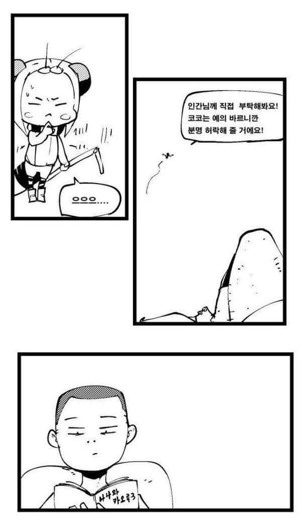 모기한테 물리는 만화 | 인스티즈