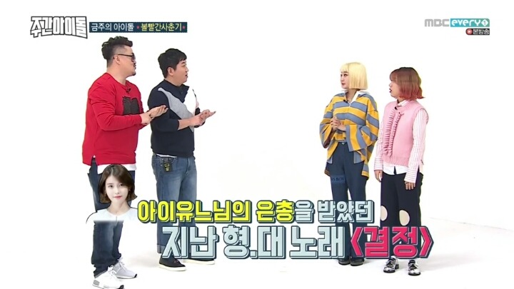 [주간아이돌] 볼빨간사춘기를 피처링으로 섭외하려는 형도니와 대주니 | 인스티즈