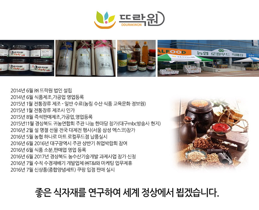 (주)뜨락원 이미지