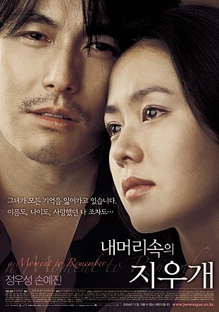 우리가 사랑했던 2000년대 초중반 한국멜로영화들 | 인스티즈