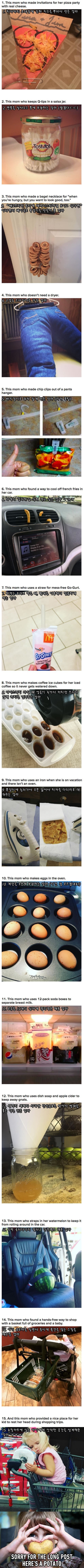 비상한 아이디어가 넘치는 천조국 엄마들 | 인스티즈