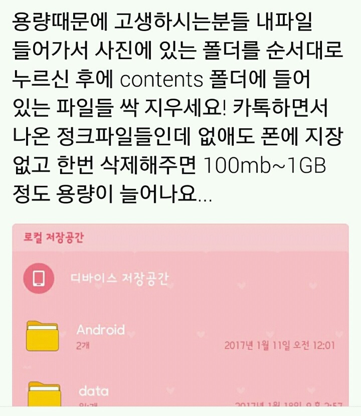 용량때문에 고생하시는분들 contents 폴더에 들어 있는 파일들 싹 지우세요.twt | 인스티즈