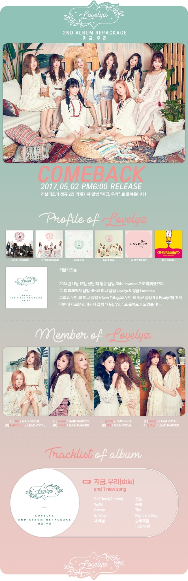 [러블리즈] 드디어 오늘이네요! | 인스티즈