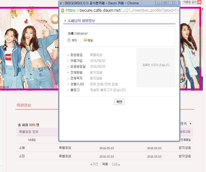 I.O.I 공식팬카페 가입한 소혜 아이디 | 인스티즈