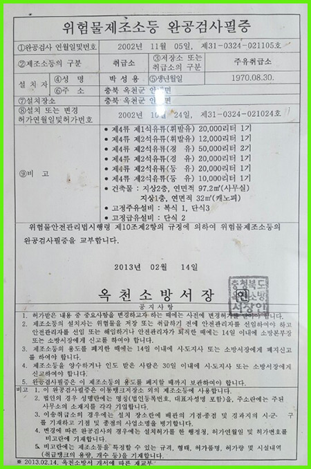 옥천주유소 이미지