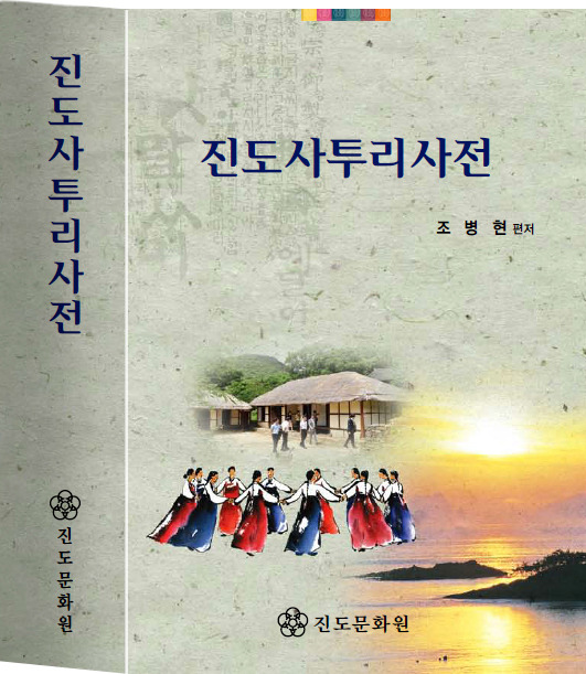 진도문화원 이미지