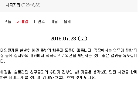 2016.07.23 (토) 다음 별자리 | 인스티즈