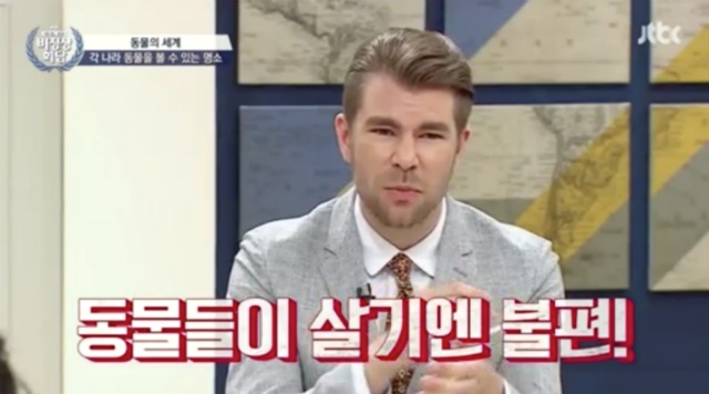 [비정상회담] 동물원이 없다는 이탈리아 | 인스티즈