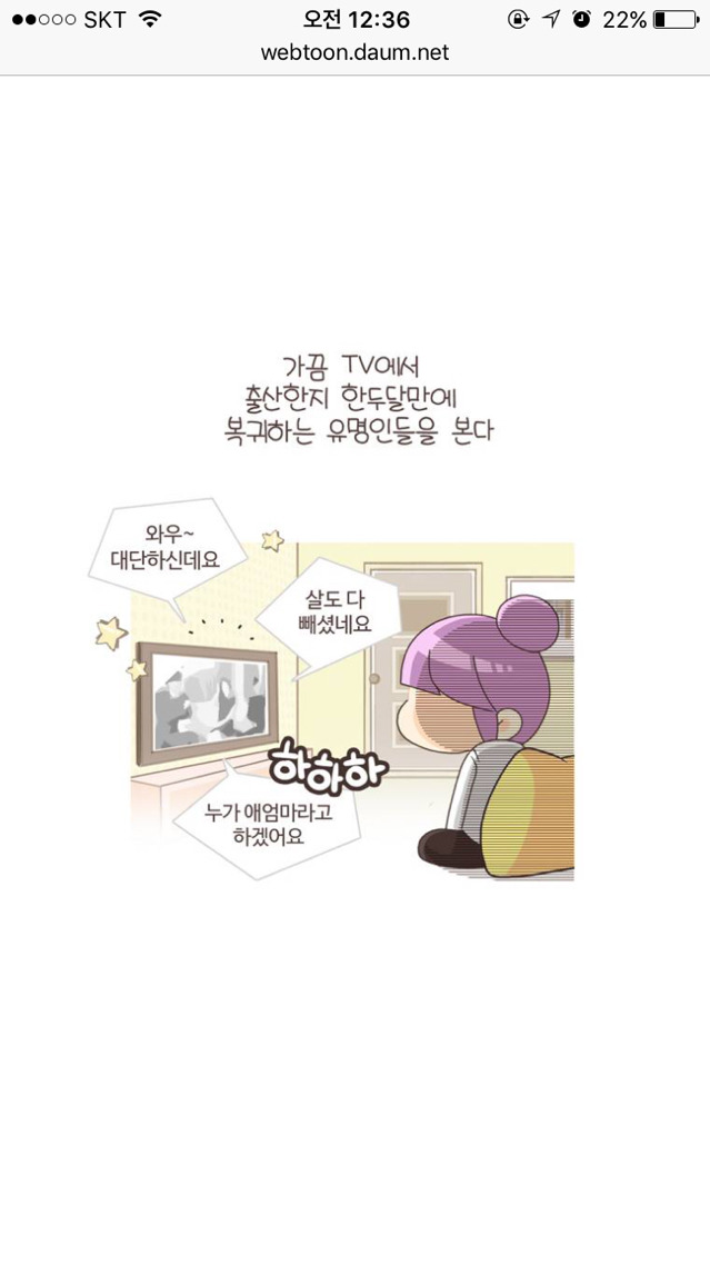 결혼 임신 출산 육아에 대해 현실을 보여주는 웹툰 | 인스티즈