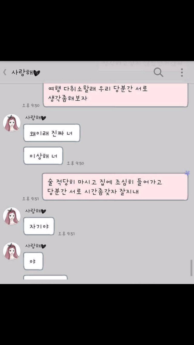 남자의 미안해는 여자를 지치게한다 | 인스티즈