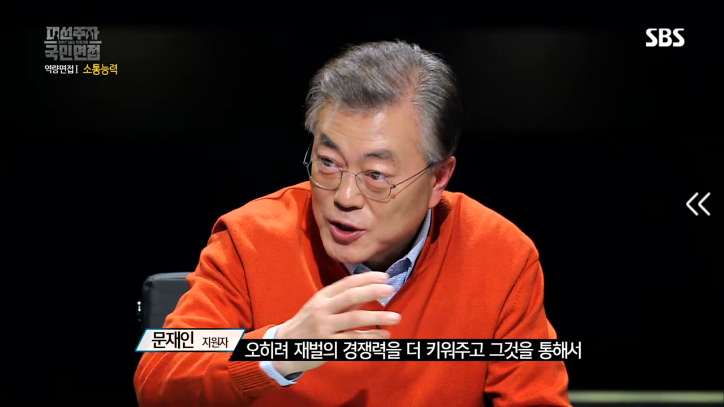 [대선주자국민면접] 문재인의 소통능력 평가 | 인스티즈