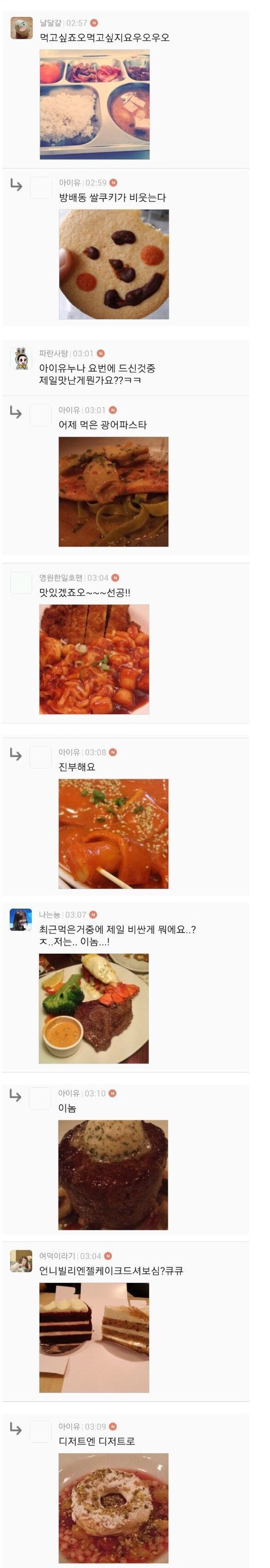 팬들과 음식배틀하는 아이유.jpg | 인스티즈