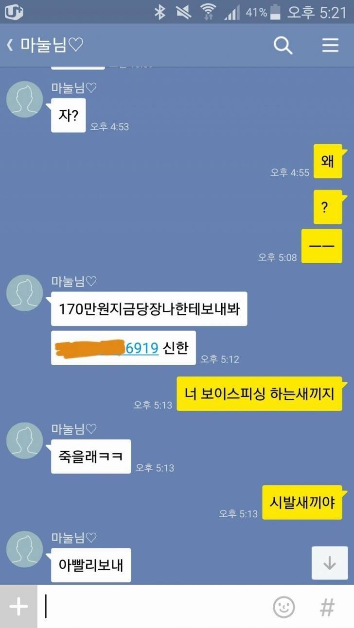 마누라한테 욕할수있는 절호의 찬스 | 인스티즈