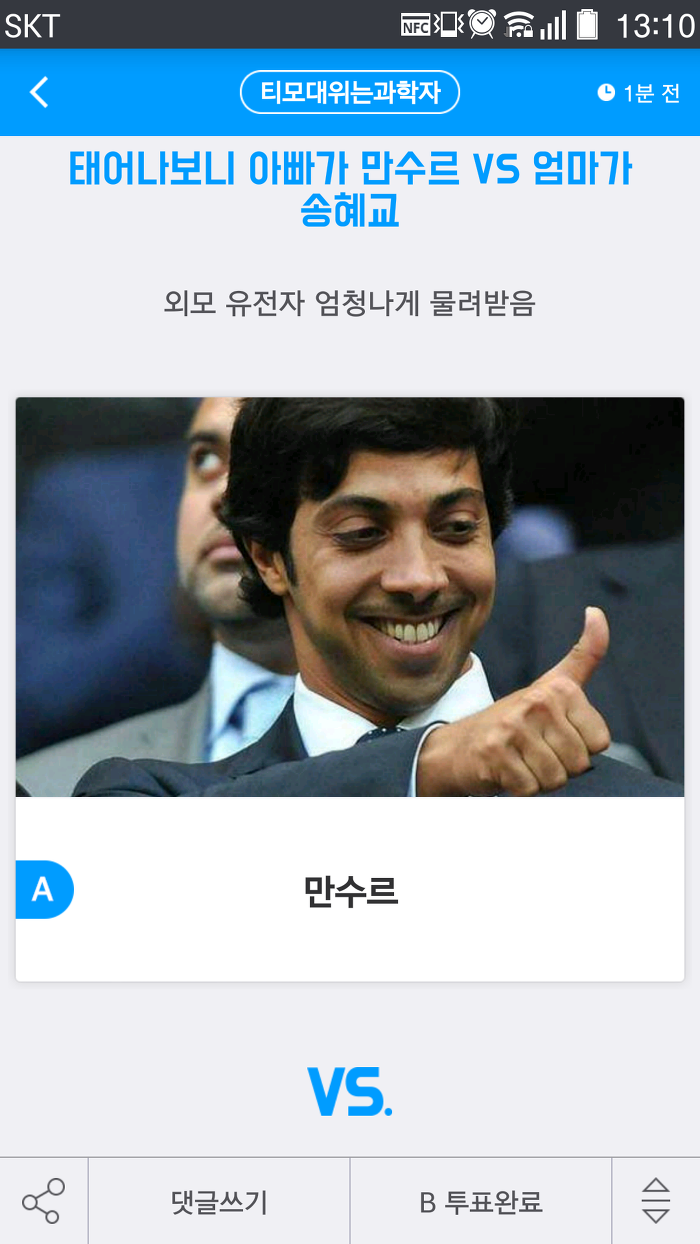 태어나보니 아빠가 만수르 vs 엄마가 송혜교 | 인스티즈