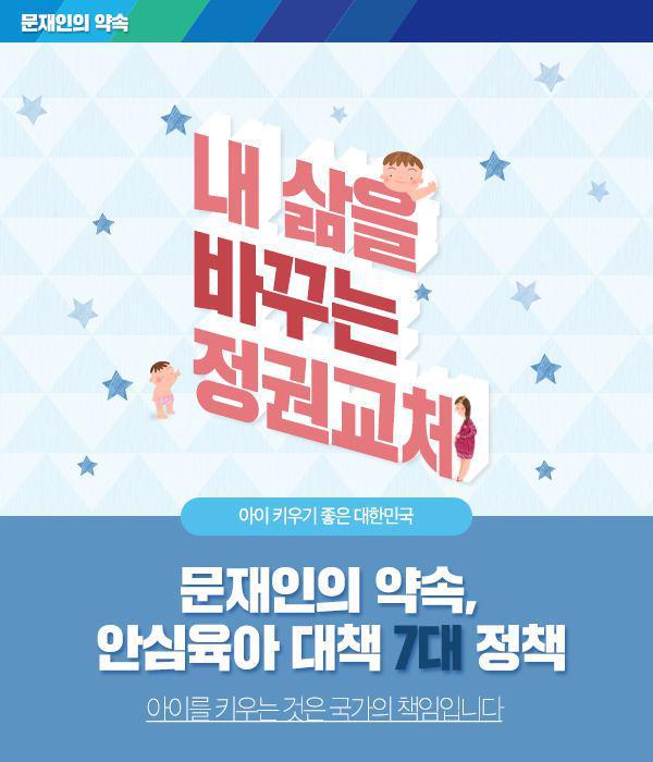 문재인의 ＜안심육아, 보육공약＞ 발표.jpg | 인스티즈