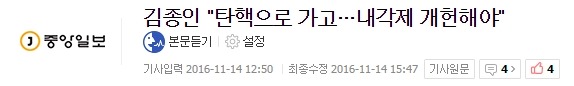 비박-국민의당이 내각제 개헌을 주장하는 이유 | 인스티즈