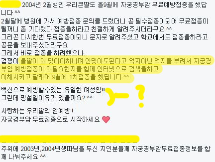 인유두종예방주사를 여자에게만 강요하는 한국 | 인스티즈