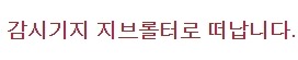 오버워치 드립도 제대로 알고 치자.Gong bu | 인스티즈