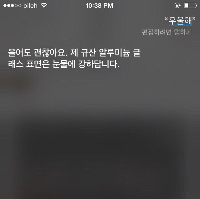 힘들다는 말에 대한 아이폰 siri의 반응.jpg | 인스티즈