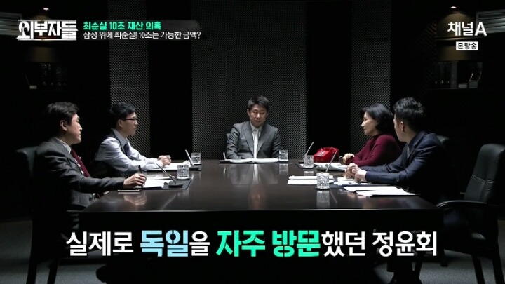 [외부자들] 최순실 10조 재산 의혹 | 인스티즈