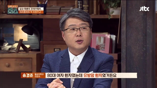 [잡스] 의사로서의 첫 사망선고 | 인스티즈