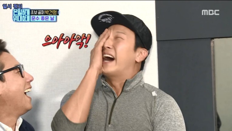  은밀하게 위대하게 박건형의 운수좋은날.JPG | 인스티즈