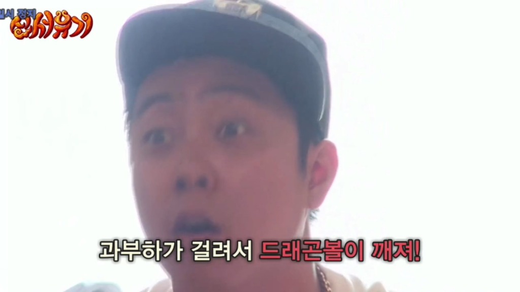 신서유기 드래곤볼 퀴즈.jpg | 인스티즈
