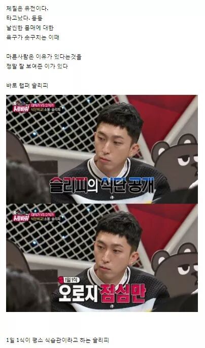 마른 사람은 마른 이유가 있다 | 인스티즈