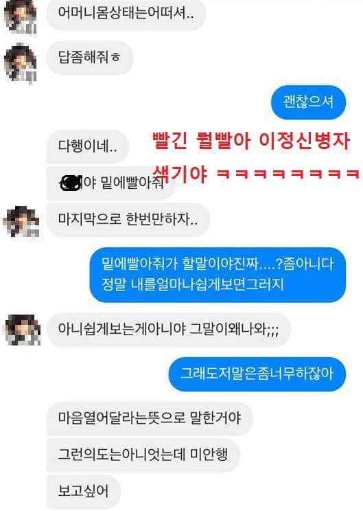 헤어진 전 여자친구에게 한 번 하자는 남자 | 인스티즈