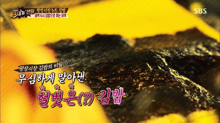 [백종원의3대천왕] 잡채랑 같이 먹는 광장시장 누드 김밥.jpg | 인스티즈