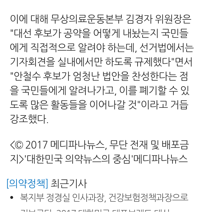 "국민건강 돈벌이 규제프리존법. 안철수 규탄"기자회견 | 인스티즈