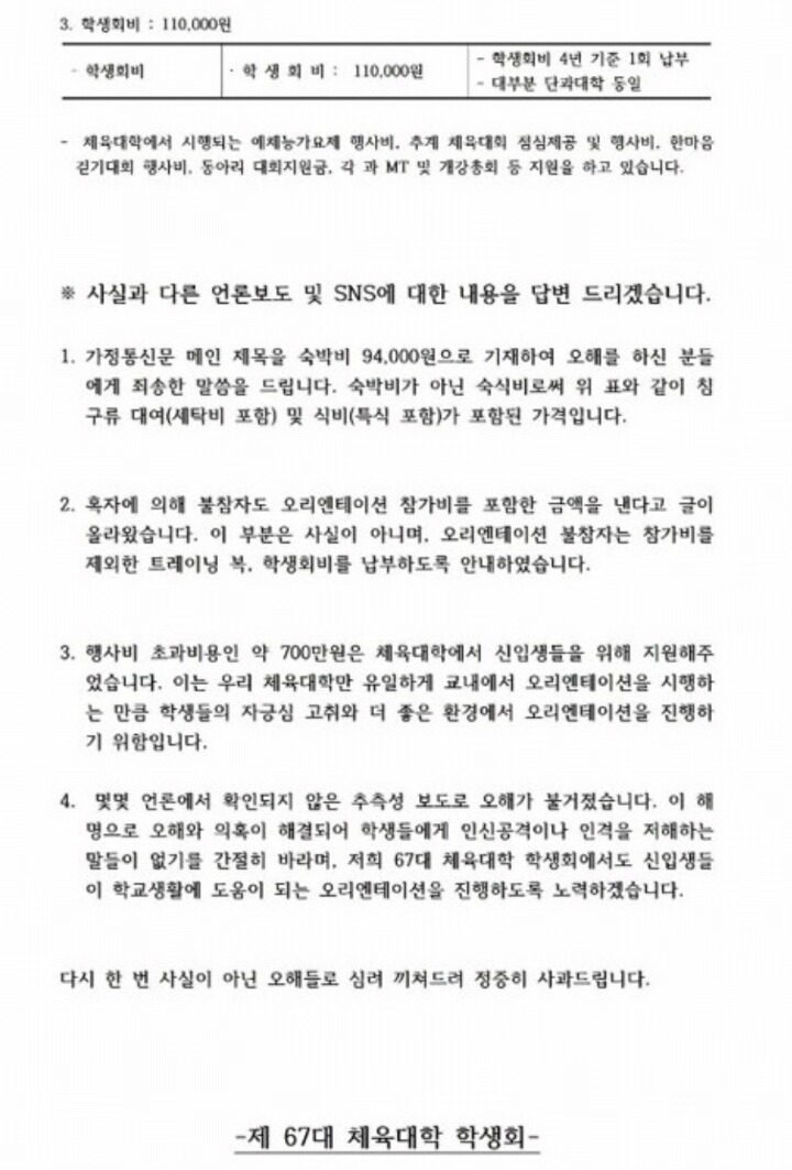 경희대 OT비 해명글 | 인스티즈