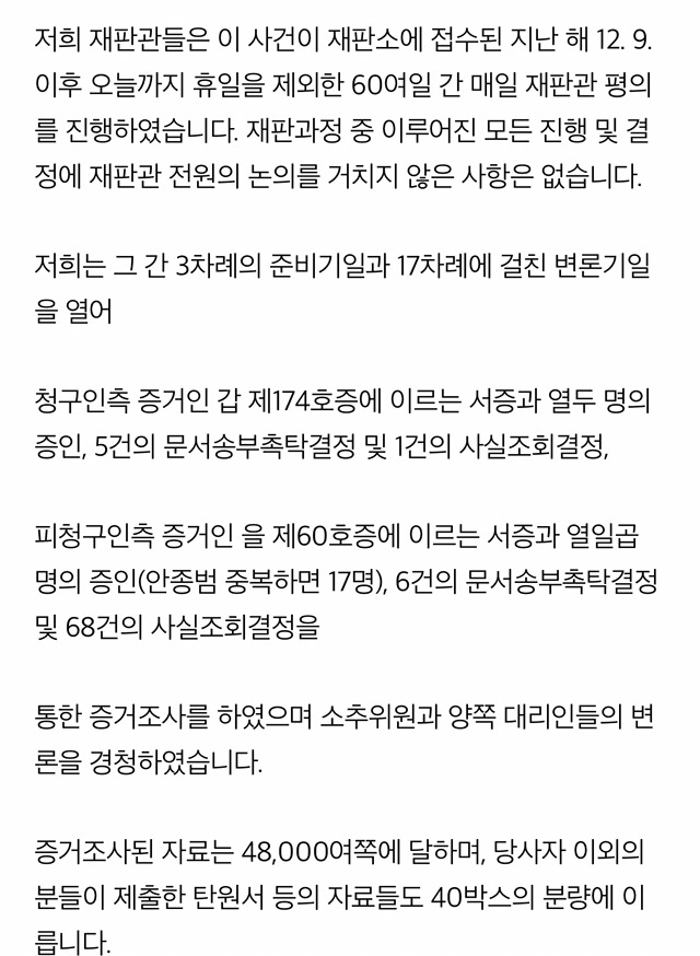 탄핵 판결 전문 | 인스티즈