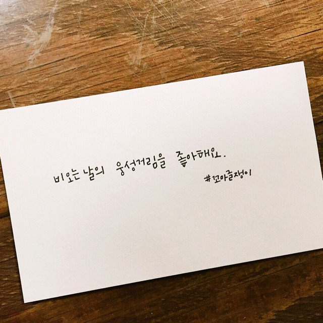 꼬마글쟁이 감성글 모음 | 인스티즈