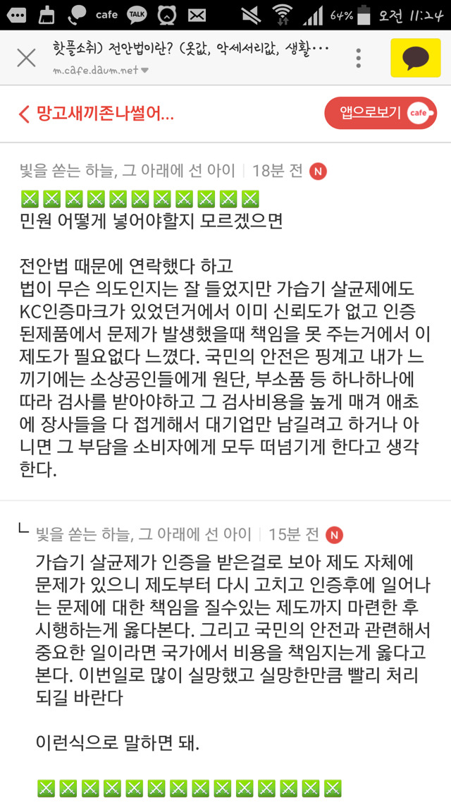 Q.전안법?그게 몬뎅?ㅇㅅㅇ 흠냐뤼 ㅇㅅㅇr 나 하나쯤이야ㅎ어차피 1년 유예 된다묘?ㅎㅎ | 인스티즈